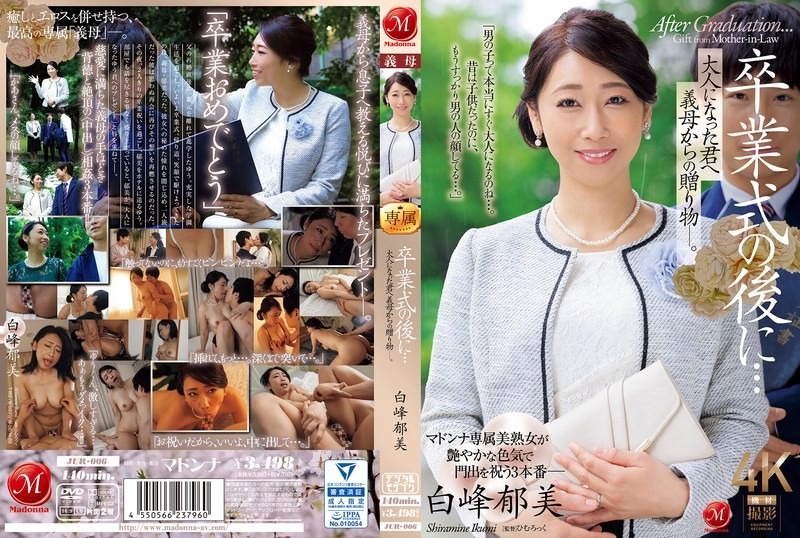 JUR-006-시라미네 이쿠미-REMOVE