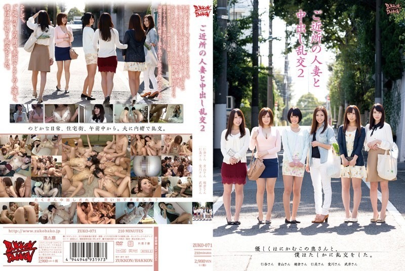 ZUKO-071-타케이 모나, 히토미 마도카, 아사쿠라 코토미, 아오야마 나나-REMOVE