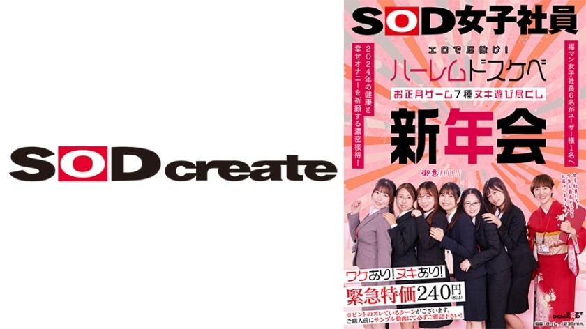 SDJS-226-사나 토리미츠, 호노카 군지, 나가사와 하즈키, 마미야 요코, 이시이 스바키, 오하시 하나