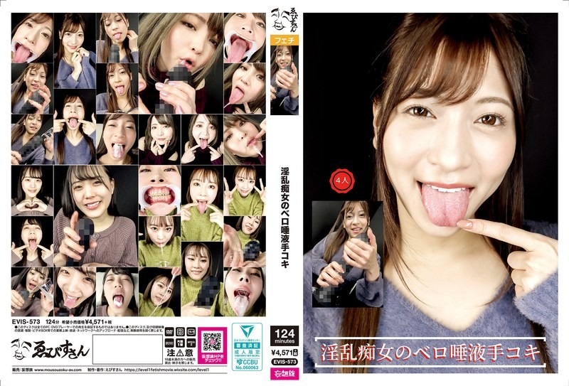 EVIS-573-네고토 루이, 후지이 레이라, 하세가와 코요이, 미우라 마이나