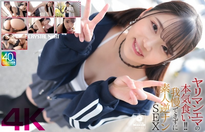 CRNX-210-엠마 후타바-REMOVE