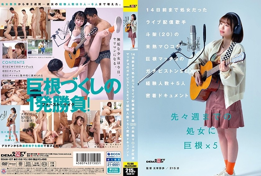SDAM-137-토카 하나토리(카토리 토카)-REMOVE