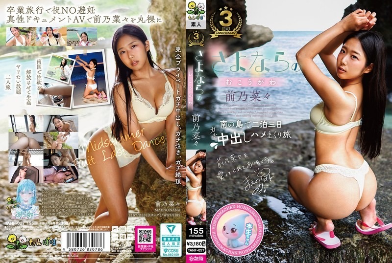 TANF-027-마에노 나나