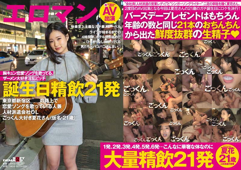 SDTH-032-나츠카