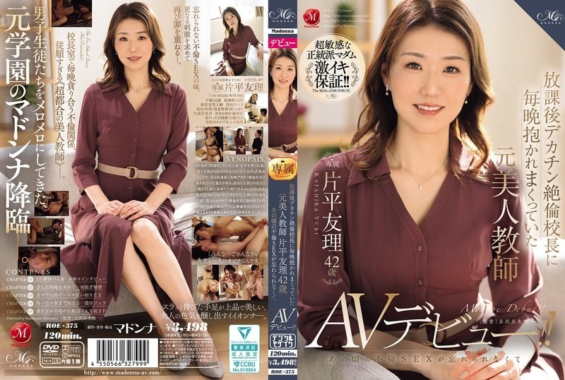 ROE-375-카타히라 유리