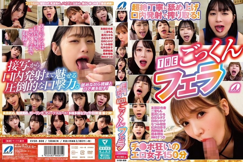 XVSR-808-나츠미 칸나, 카미무라 사츠키, 마츠이 히나코, 시라이시 나기사, 니노미야 모모, 나츠키 히카루, 히나타 히카게, 니시노 에미, 토모다 아야카