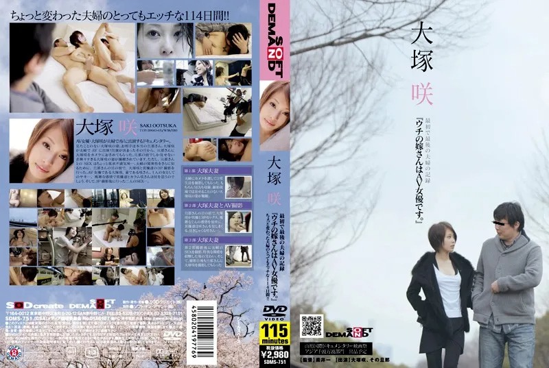 SDMS-751-오오츠카 사키