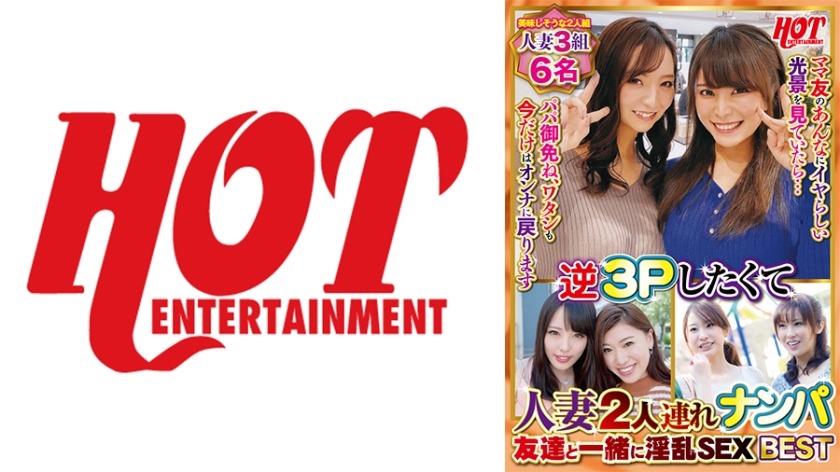 016DHT-0629-역3P 하고 싶어서 유부녀 2명