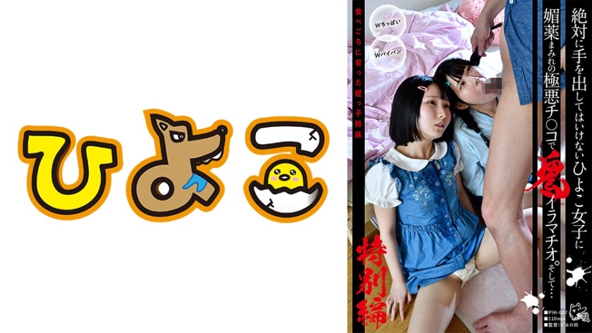 342PIH-007-병아리 여자