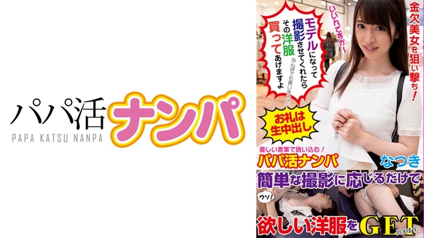 705FKNP-004-나츠키