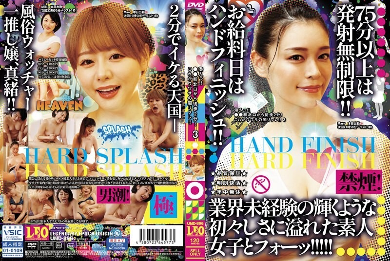 UMD-896-하마사키 마오, 스노하라 미키