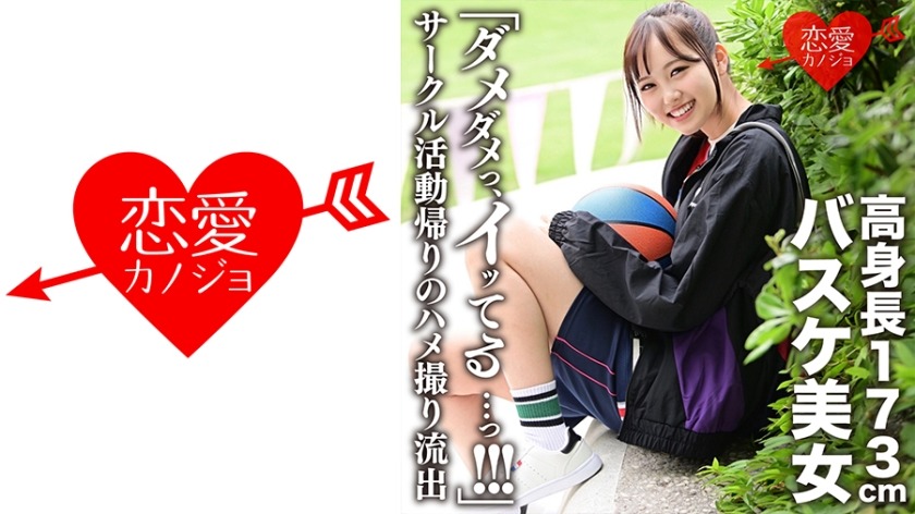 546EROFC-116-173cm 큰 키 농구 미녀