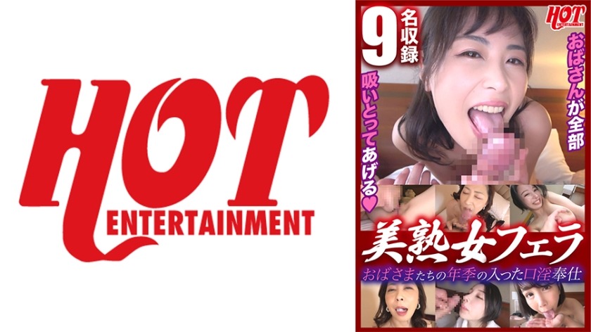 016DHT-0623-아줌마들의 나이 든 구음봉사 미숙녀 펠라2 미숙녀 9명