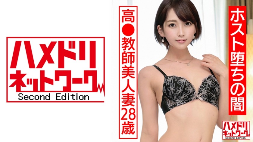 328HMDNC-528-고●교사 미인 아내 28세 카호씨