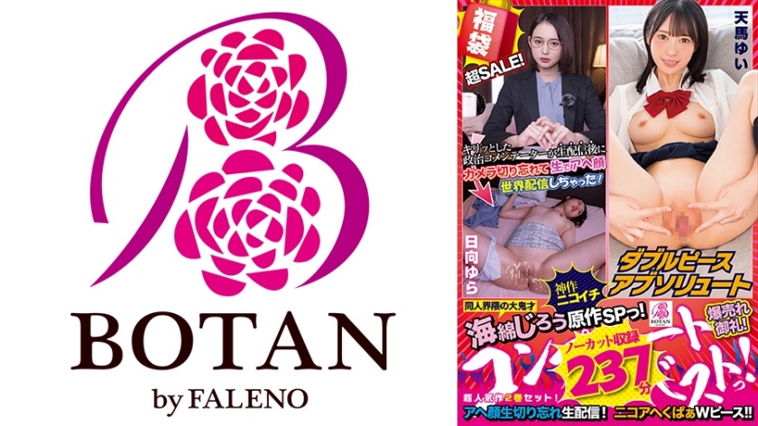 700VOBB-007-양지유라, 텐마유이