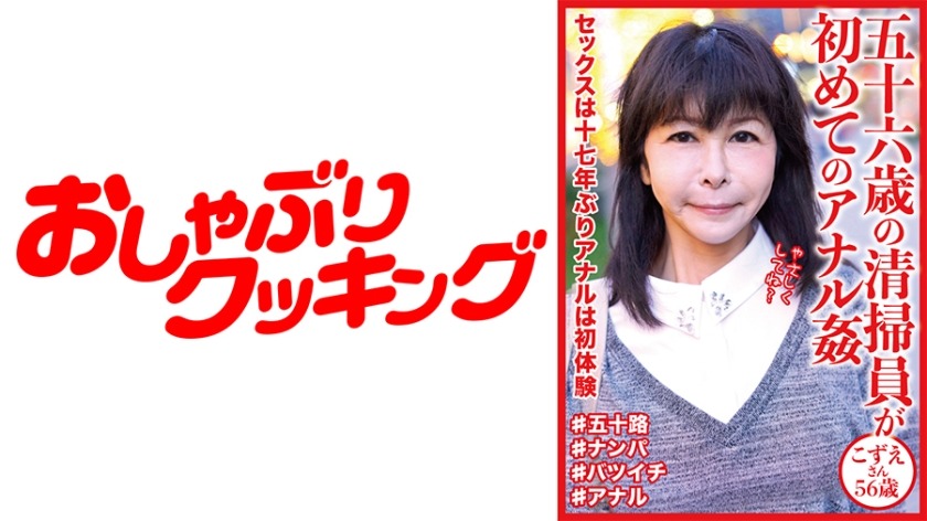 404DHT-0642-56세의 청소부가 최초의 아나르 간코즈에씨.