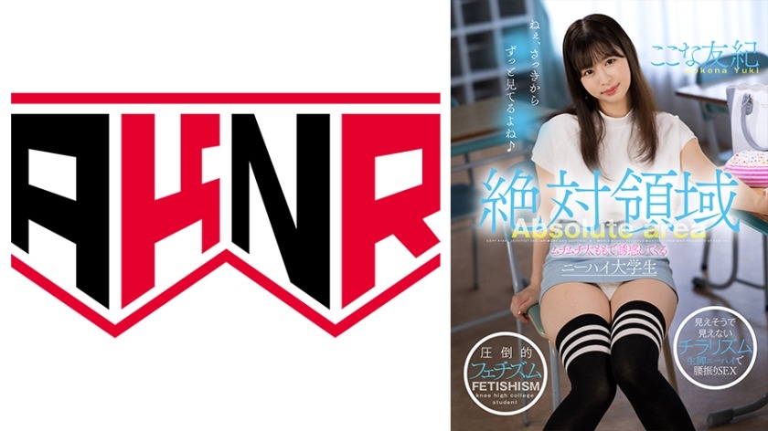 110AKDL-216-코코나 유키