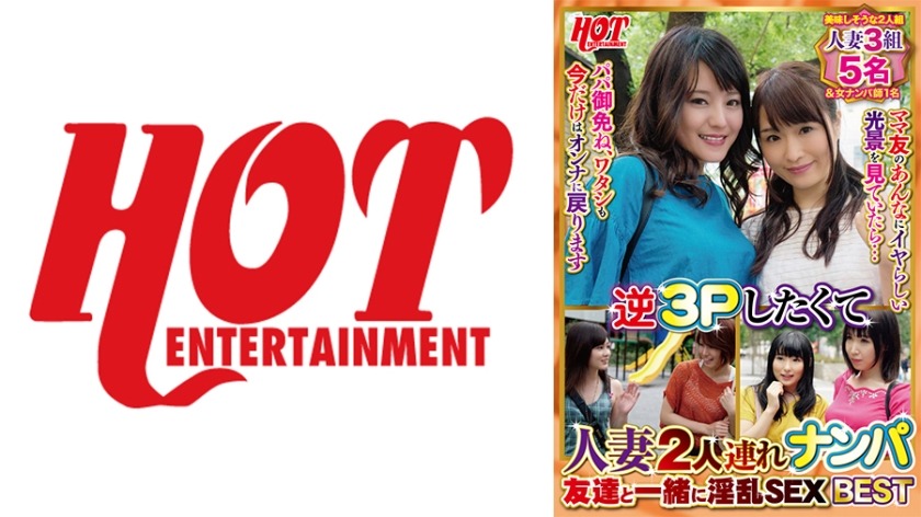 016DHT-0628-역3P 하고 싶어서 유부녀 2명