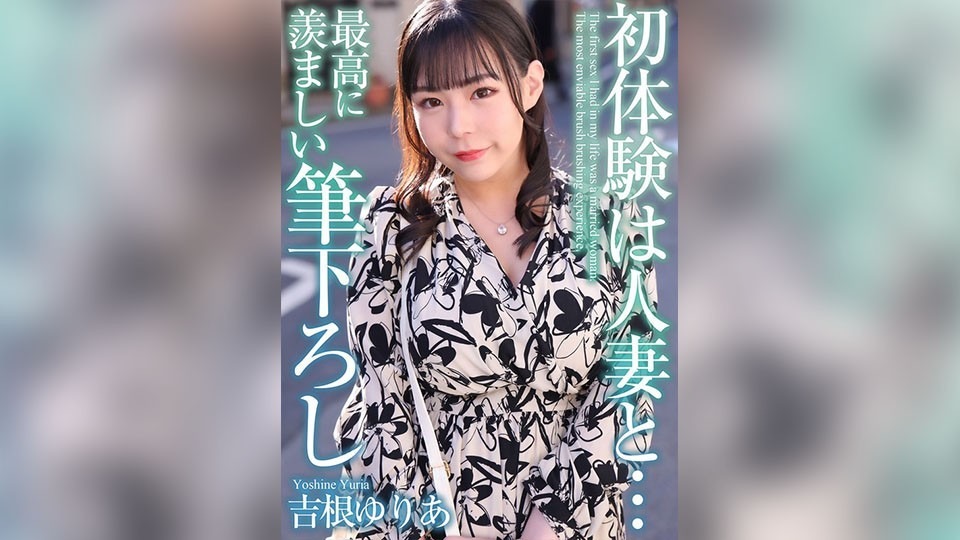 MASE-054-유리아 요시네