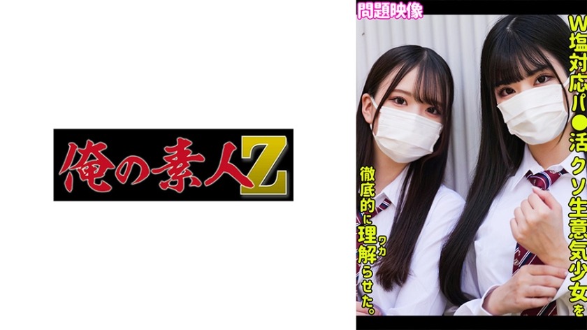 230ORECO-529-나미카, 사쿠라