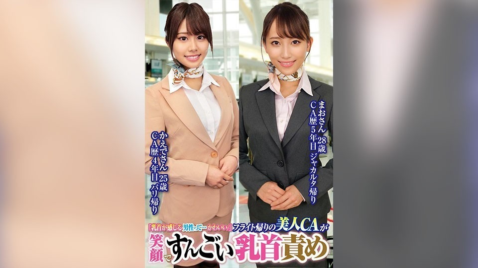 ORECS-231-마오 28세, 카에데 25세