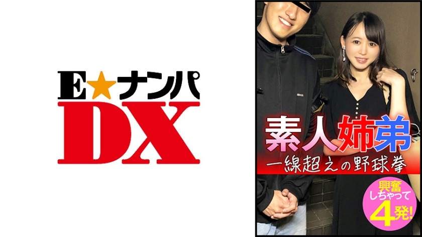 285ENDX-445-마이 25세, 타쿠야 22세