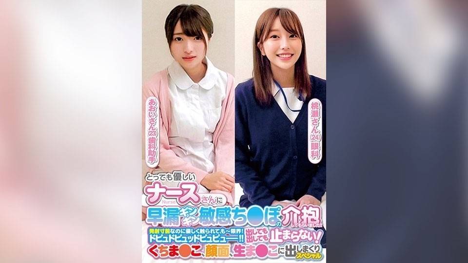 ORECS-238-아오이, 모모세