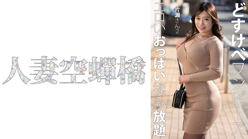 279UTSU-624-카타세 씨