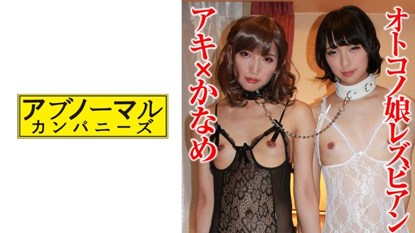 481SACZ-321-아키와 카나메