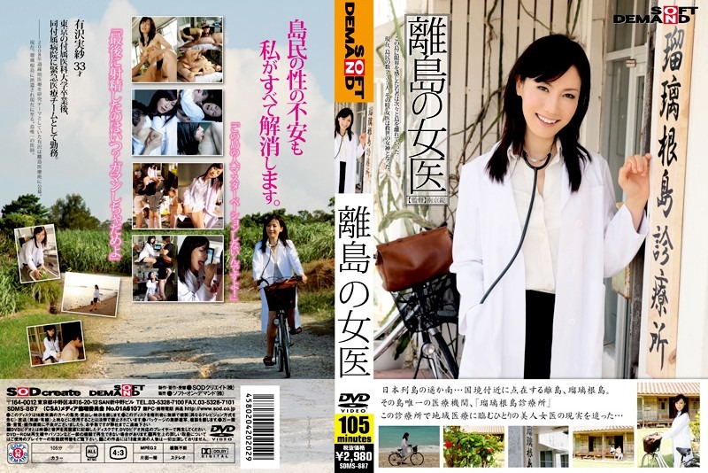 SDMS-887-타키가와 에리, 아리사와 미사