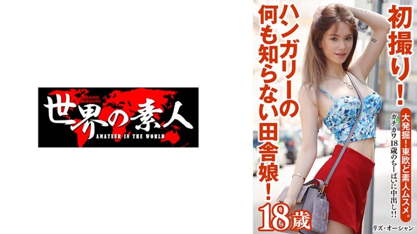 361SEKAO-173-리즈 18세