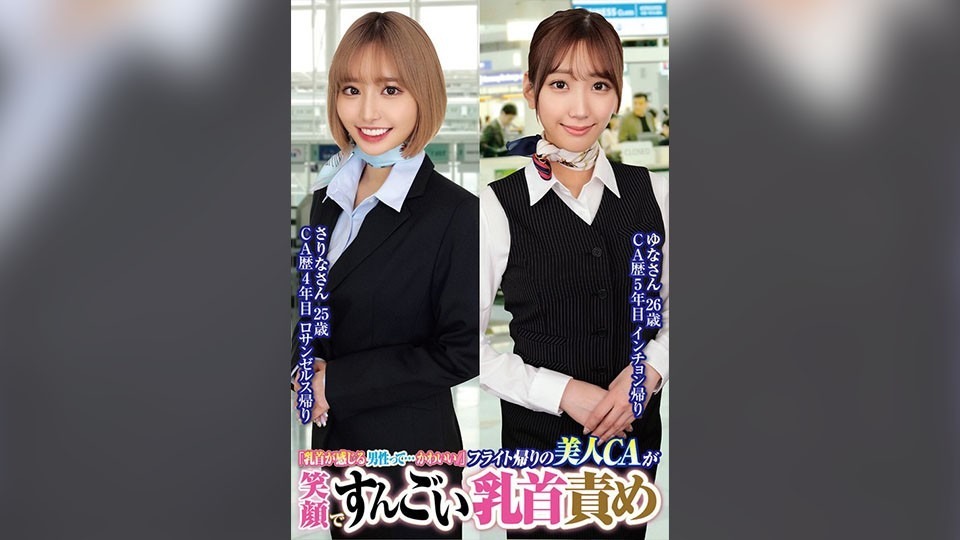 ORECS-232-사리나 25세, 유나 26세