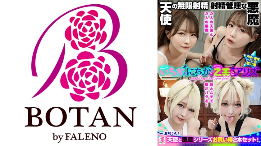 700VOBB-033-마츠모토 이치카, 오츠 아리스