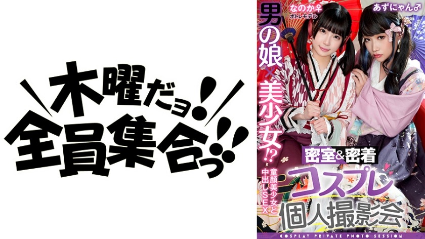 354TMGV-015-노카짱, 카나짱