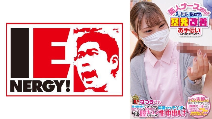 109IENF-28002-나츠키