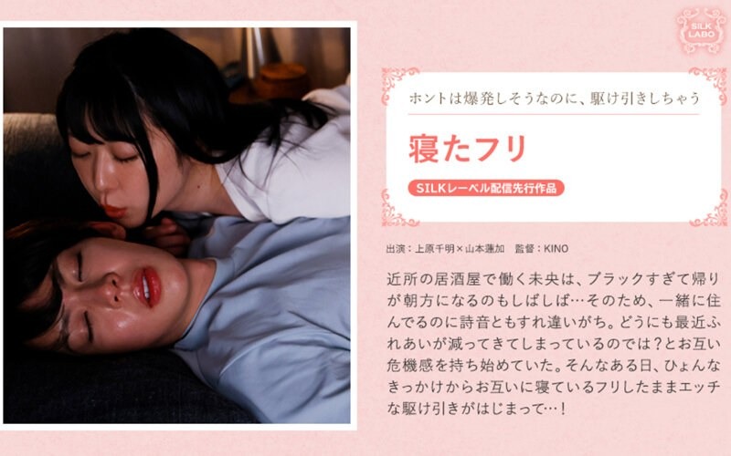 SILKS-112-야마모토 렌카, 우에하라 치아키