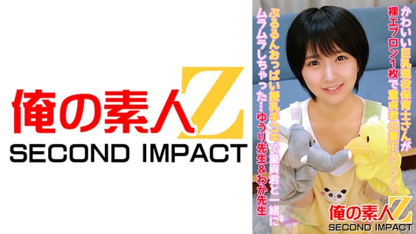 765ORECS-086-유리 센세이, 와카 센세이