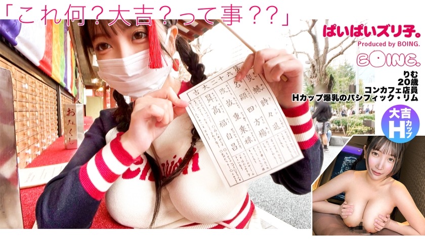 563PPZ-020-림 H컵 20세