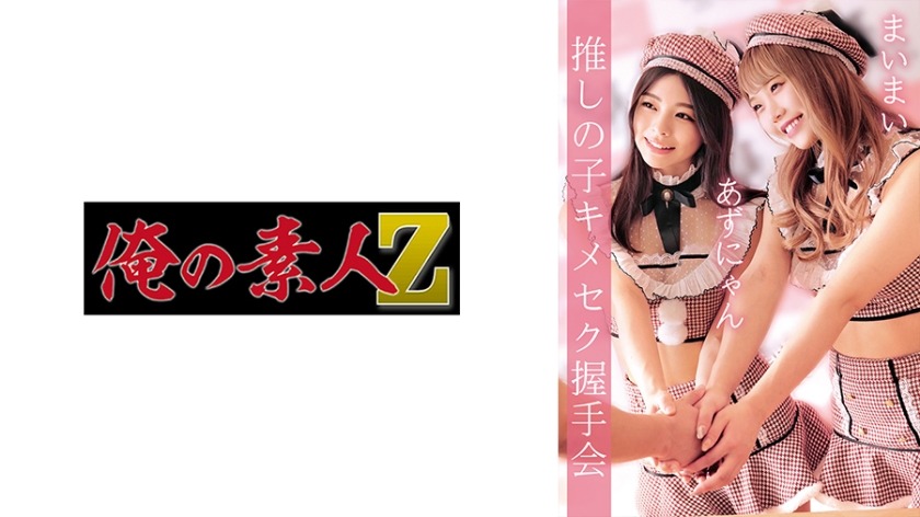 230OREMO-038-아즈난, 마이마이