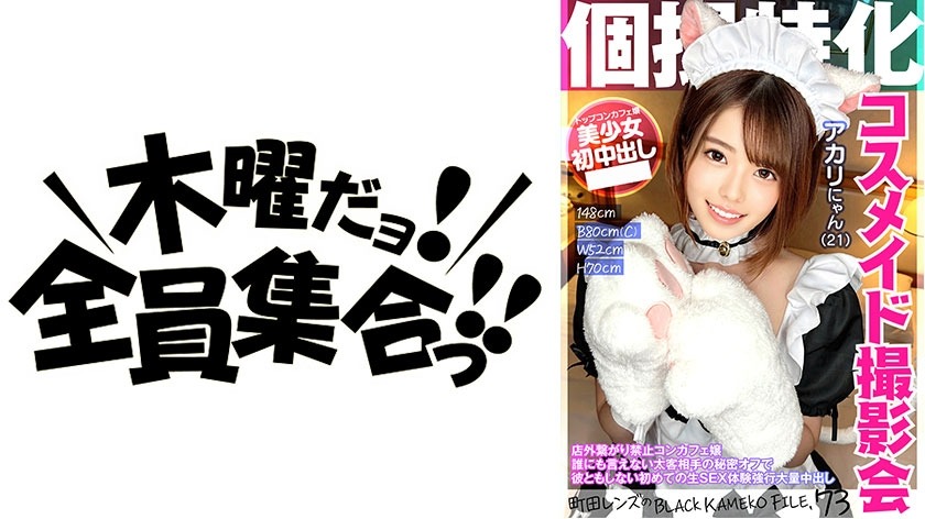 354KAMEF-073-아카리 21세