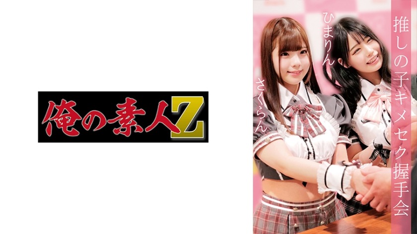 230OREMO-037-사쿠라, 히마린