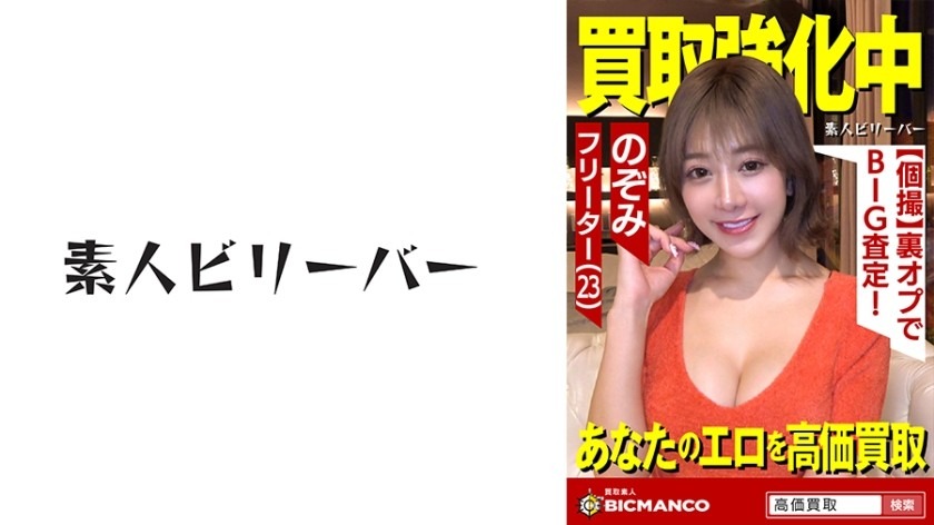 821SBTH-002-노조미 23세