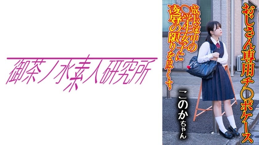 275OCHA-168-고노카