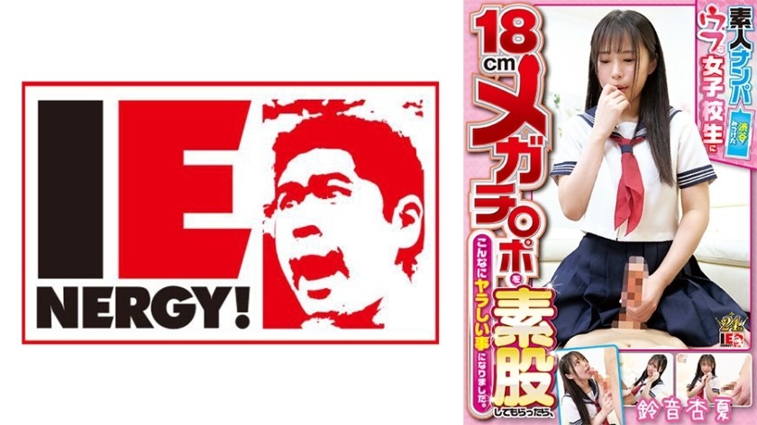 109IENFH-22403-안카 스즈네