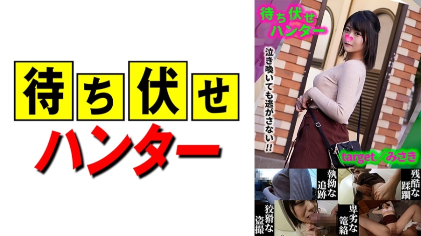 590MCHT-033-미사키