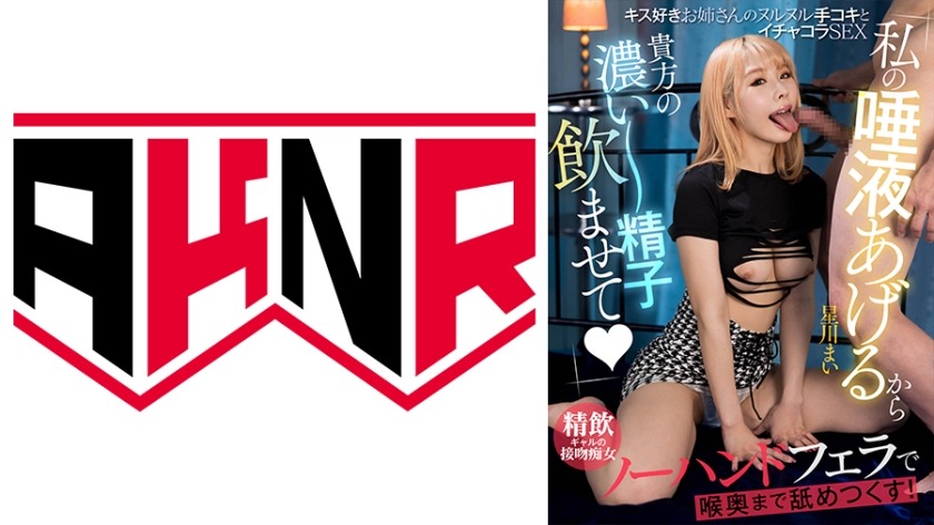 110AKDL-230-호시카와 마이