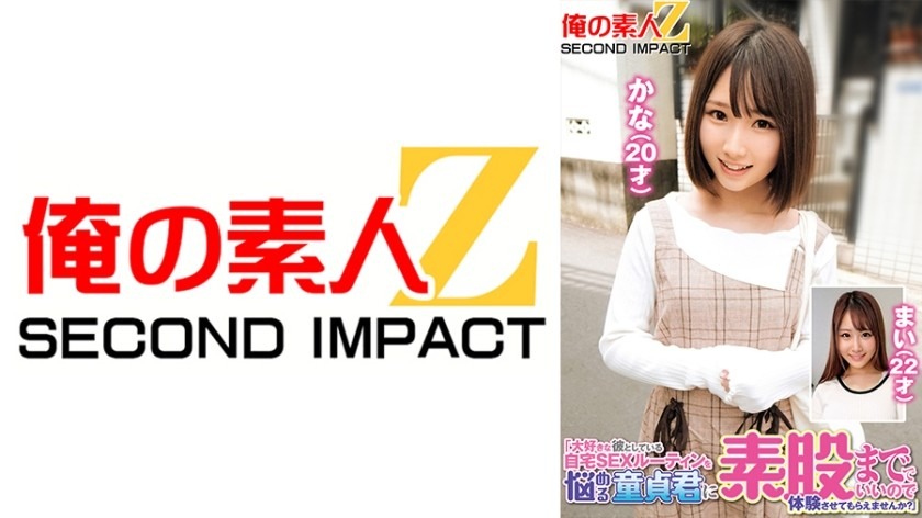 765ORECS-244-카나 20세, 마이 22세