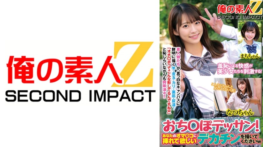 765ORECS-171-나츠짱, 마치짱