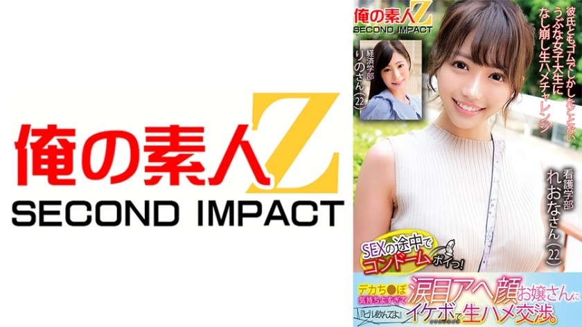 765ORECS-124-레오나, 리노