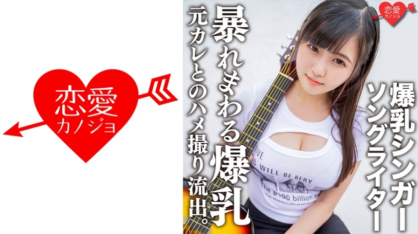 546EROFC-139-폭유 싱어송라이터 Ma○ya